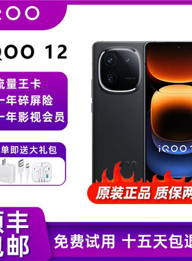 iQOO12三代骁龙85G游戏智能手机