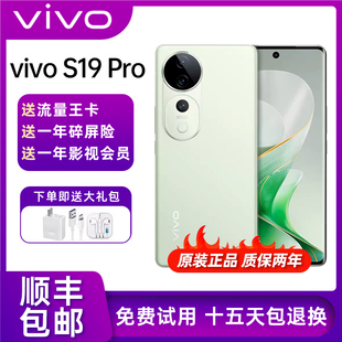 vivo S19 Pro 索尼双5000万全焦段人像 抗水抗摔长续航 拍照手机