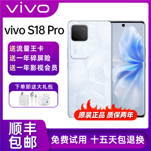 vivo S18 Pro 天玑9200+旗舰芯片120Hz护眼屏 影棚级人像智能手机
