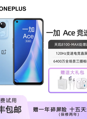 OnePlus/一加 Ace竞速版 120Hz高刷屏 67瓦闪充5G电竞智能手机