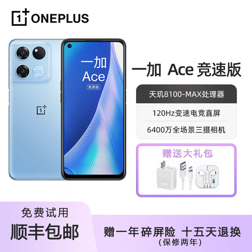 OnePlus/一加 Ace竞速版 120Hz高刷屏 67瓦闪充5G电竞智能手机