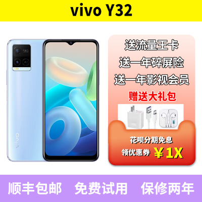 vivoy32骁龙680智能手机