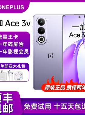 OnePlus/一加 Ace 3V 支持NFC红外遥控 100瓦超级闪充5G智能手机