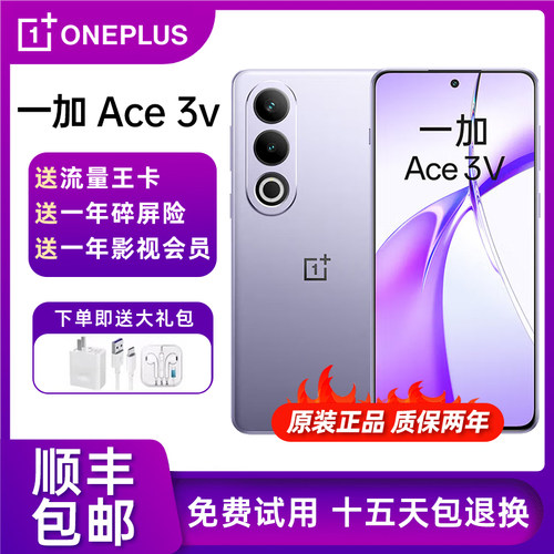 OnePlus/一加 Ace 3V 支持NFC红外遥控 100瓦超级闪充5G智能手机