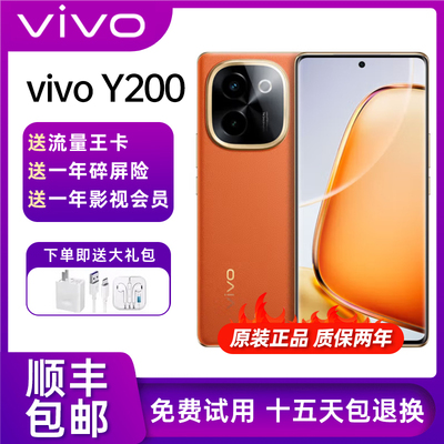 vivo Y200 第一代骁龙6全网通超轻薄超大电池闪充拍照5G智能手机