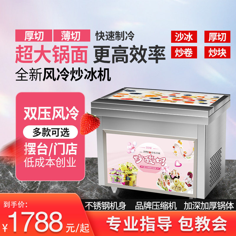 厚切炒酸奶机商用全自动双锅单锅炒沙冰泰式冰淇淋卷网红摆摊创业