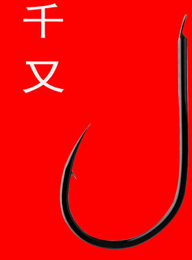 扁头千又歪嘴鱼钩打扁防切线伊势尼钓钩带圈钩有倒刺加强野钓竞技