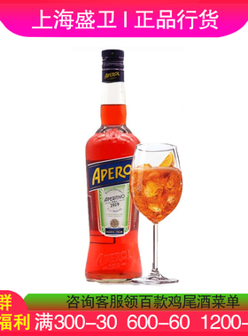 阿佩罗开胃利口酒力娇酒意大利进口洋酒鸡尾酒基酒调酒APEROL 700
