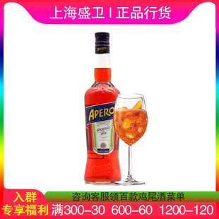 700 阿佩罗开胃利口酒力娇酒意大利进口洋酒鸡尾酒基酒调酒APEROL