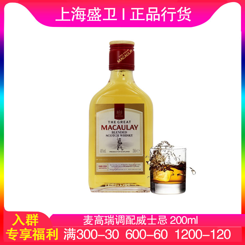 麦高瑞苏格兰威士忌随身水手瓶小瓶200ml英国进口鸡尾酒调酒酒版
