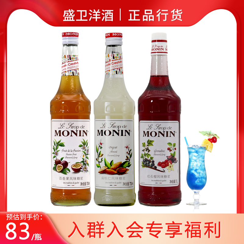 莫林糖浆系列鸡尾酒调酒基酒用