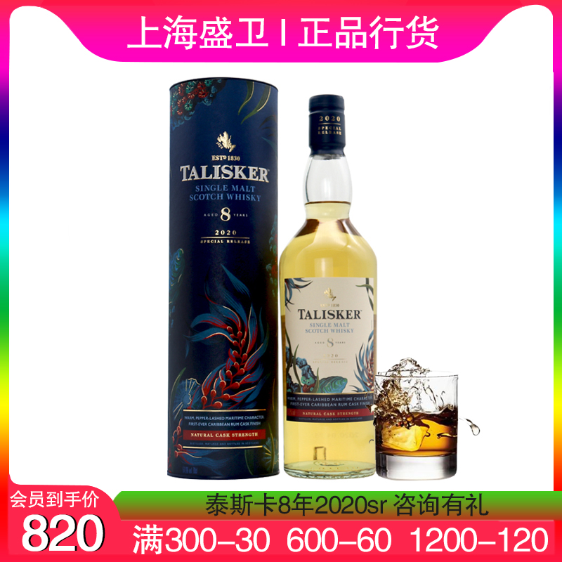 苏格兰威士忌8年单一麦芽