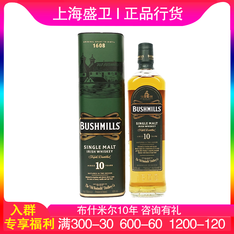 布什米尔单一麦芽威士忌进口正品