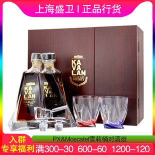 2雪莉桶对酒组 金车KAVALAN噶玛兰尊酿威士忌PX&Moscatel 500ml