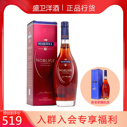 【新老随机】Martell马爹利名士VSOP700ml干白兰地邑洋酒法国进口