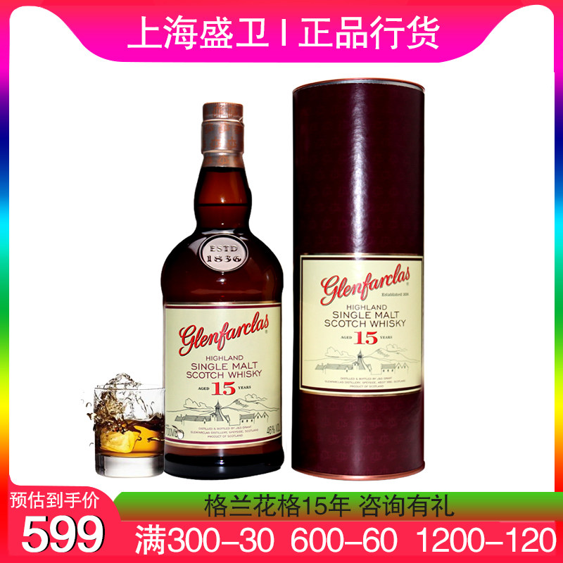 格兰花格15年苏格兰单一麦芽威士忌glenfarclas进口洋酒烈酒正品