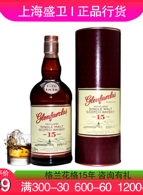 格兰花格15年苏格兰单一麦芽威士忌Glenfarclas进口洋酒烈酒正品