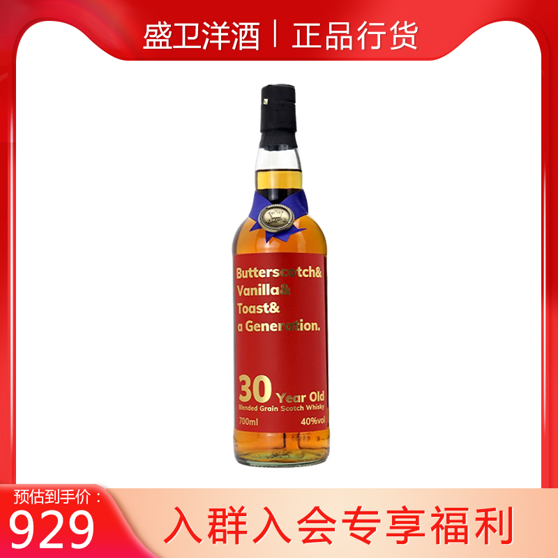 满江红30年调和谷物苏格兰威士忌