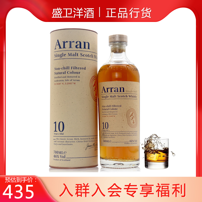 艾伦10年单一麦芽苏格兰威士忌