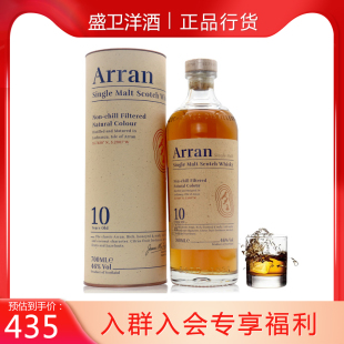 Arran阿蓝英国进口洋酒 艾伦10年单一麦芽苏格兰威士忌波本桶甄选