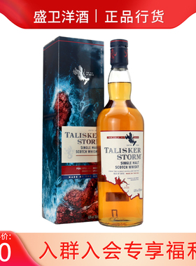 泰斯卡风暴系列单一麦芽苏格兰威士忌 Talisker Storm 洋酒纯麦酒