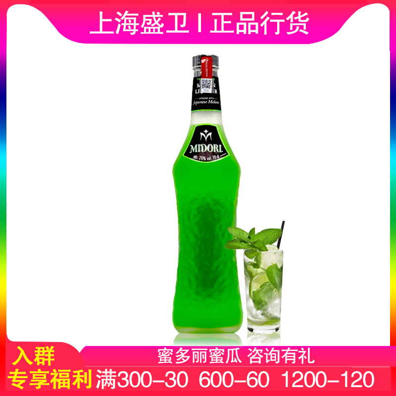 Suntory三得利蜜多丽蜜瓜利口酒力娇酒美国进口洋酒鸡尾酒调酒