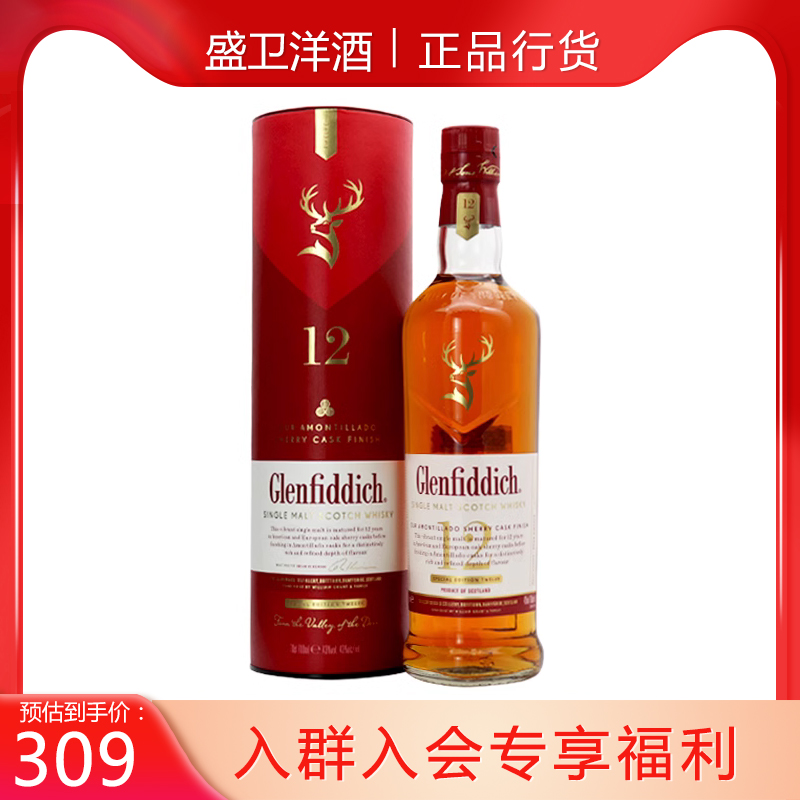 格兰菲迪12年天使雪莉桶