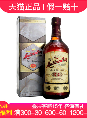 玛督萨叠层窑藏15号经典朗姆酒Matusalem鸡尾酒基酒进口洋酒700ml