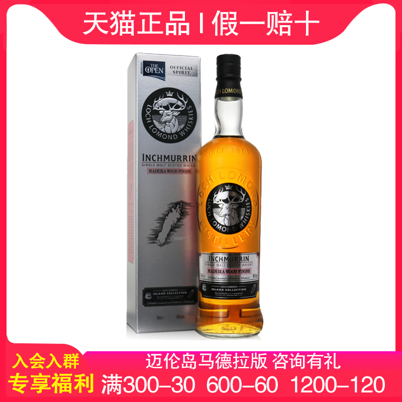 LOCHLOMOND罗曼湖迈伦岛马德拉苏格兰单一麦芽威士忌英国进口洋酒