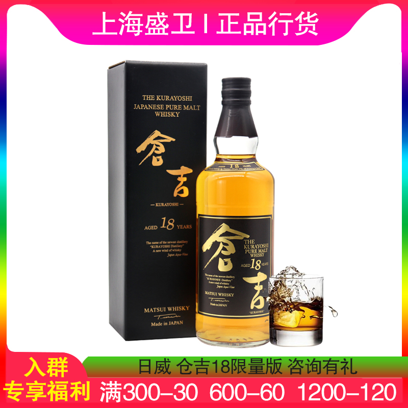 仓吉18年纯麦威士忌 KURAYOSHI 日本原装进口 小众化限量正品洋酒