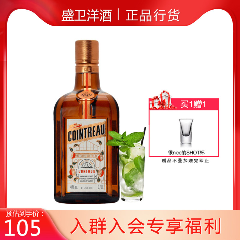 cointreau法国君度力娇酒香橙甜酒利口烘焙鸡尾酒基酒洋酒700ml