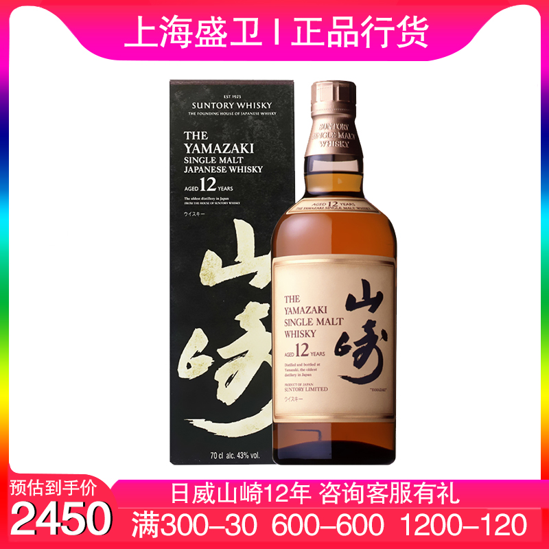 宾三得利单一麦芽威士忌日本