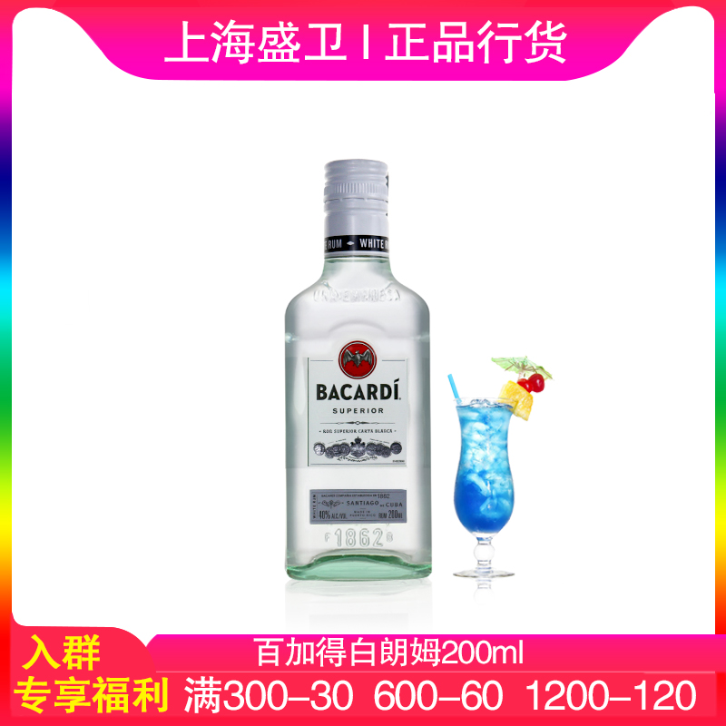 Bacardi百加得白朗姆酒200ml基酒调酒烘焙鸡尾酒洋酒原瓶进口正品