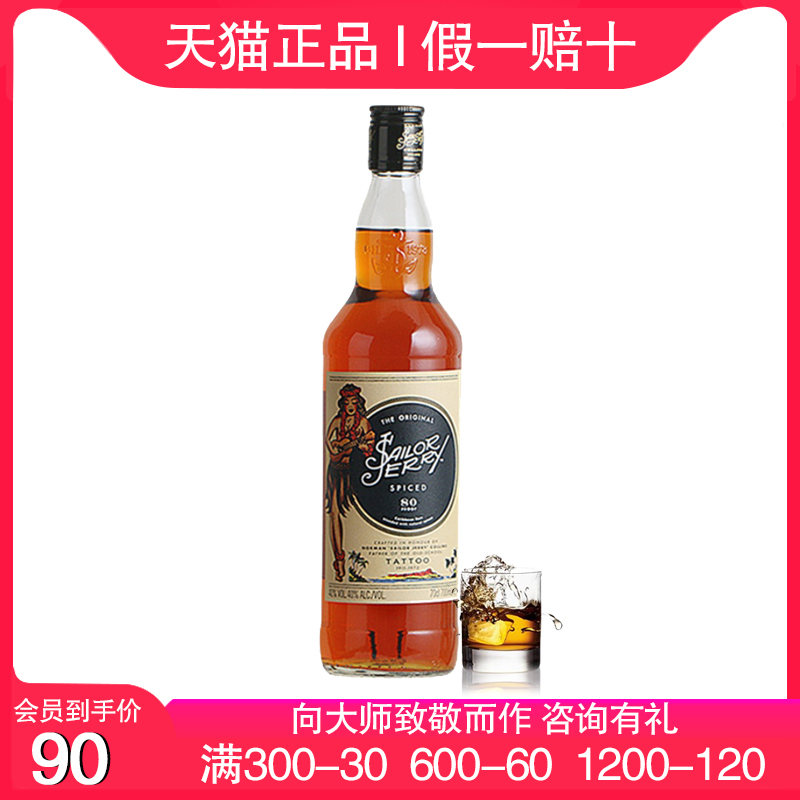 Sailor JerryRum 杰瑞水手朗姆酒700ml鸡尾调酒基酒英国进口洋酒