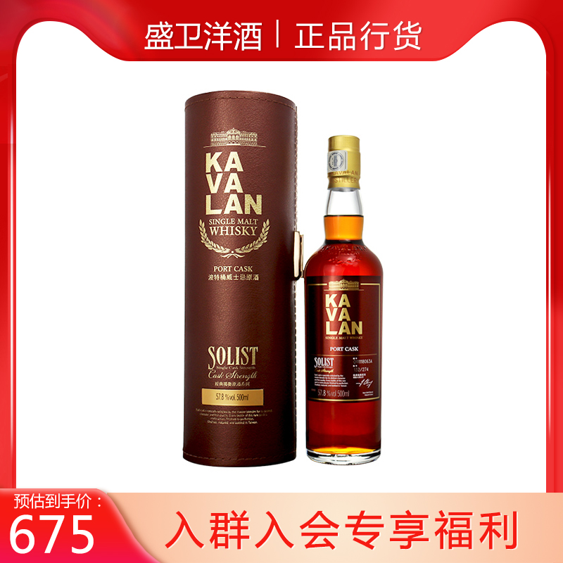 中国台湾KAVALAN噶玛兰经典独奏波特桶500ml单一麦芽威士忌洋酒