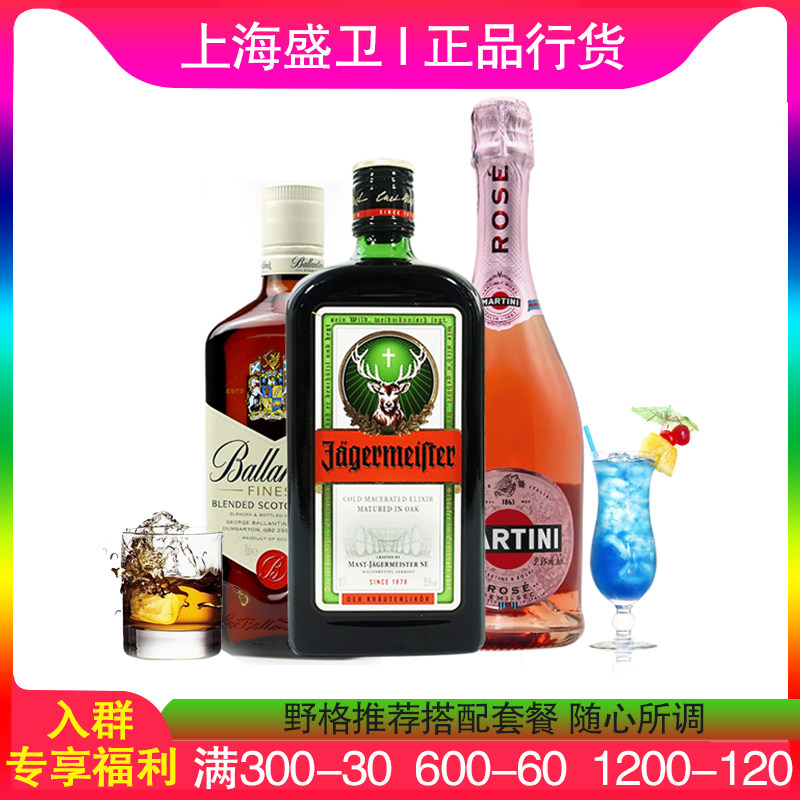 野格圣鹿力娇酒百龄坛威士忌艾加红葡萄马天尼粉红起泡酒洋酒套餐