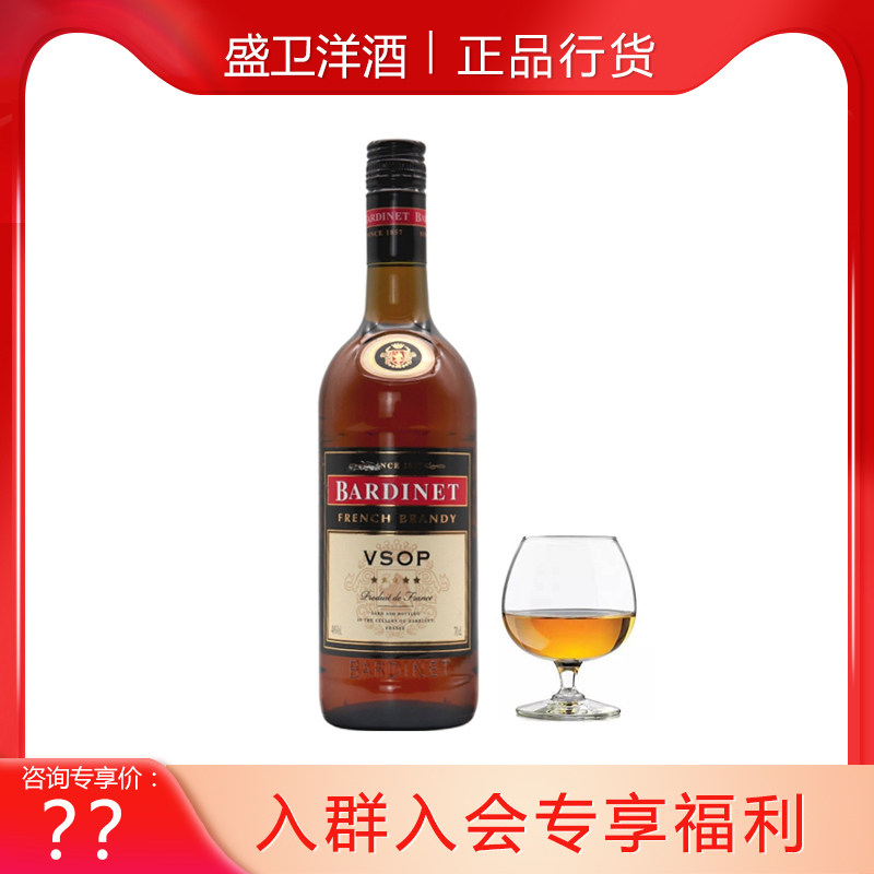 【1件85折 2件8折 3件半价】bardinet必得利vsop白兰地法国洋酒