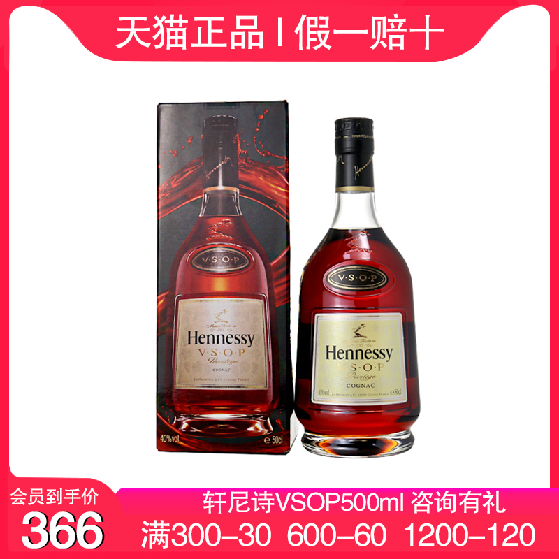 【买2赠50元猫超卡】轩尼诗vsop干邑白兰地法国原瓶进口洋酒500ml