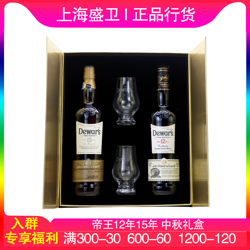 帝王dewar's威士忌礼盒装 12年+15年送礼盒英国进口洋酒700*2瓶