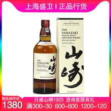 SuntoryYamazaki 宾三得利山崎1923单一麦芽威士忌日本进口洋酒