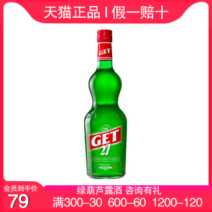 力娇酒鸡尾酒 葫芦绿薄荷味酒 露酒 GET27 700ml 法国进口洋酒正品