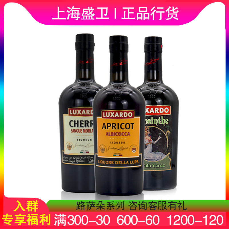 路萨朵樱桃杏味力娇酒绿精灵苦艾酒 LUXARDO 意大利原装进口洋酒
