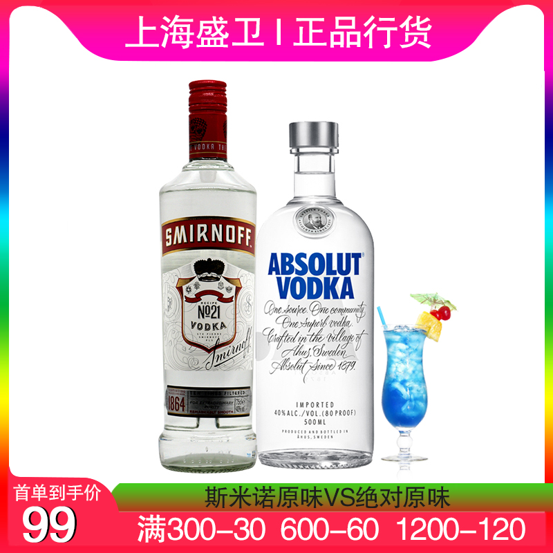 洋酒组合 瑞典绝对原味500ml 斯米诺红牌750ml伏特加进口行货正品