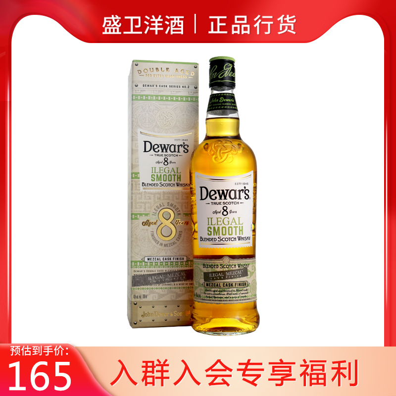 DEWARS帝王8年调配威士忌