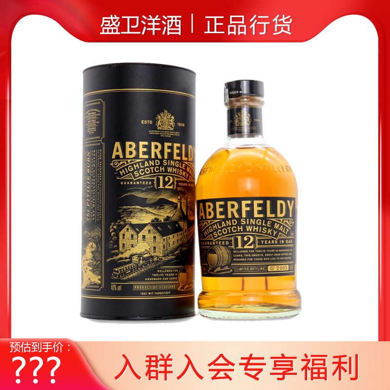 艾柏迪12年单一麦芽苏格兰威士忌