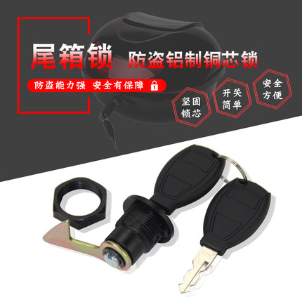 踏板电动摩托车王小龟储物盒锁尾箱锁后备箱锁后尾箱锁工具箱锁