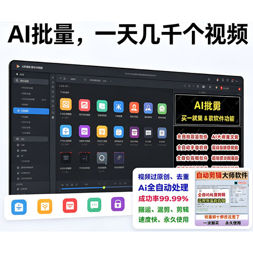 AI视频混剪全自动剪映视频剪辑
