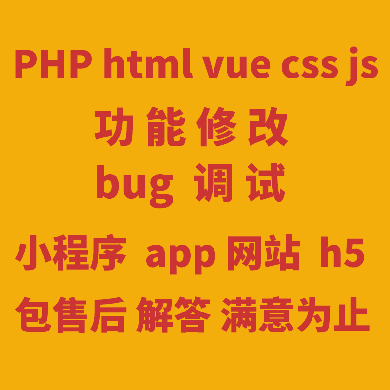 php二次开发bug修复调试全栈laravel thinkphp yii环境搭建部署