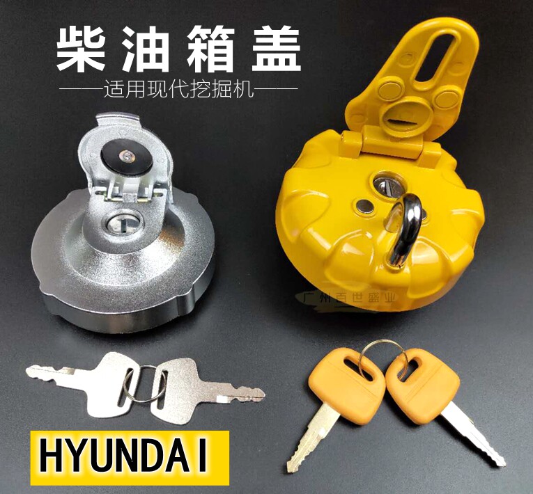 挖掘机柴油箱盖子现代55/80/60/110/150/215/225一7扛9邮箱防盗锁