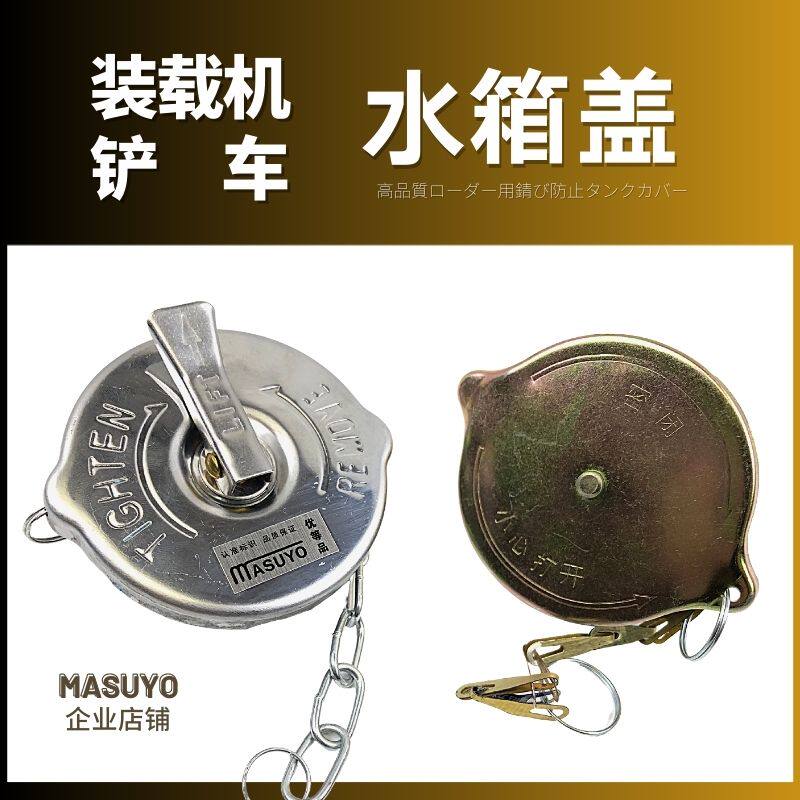适用山东临工936装载机水箱盖子